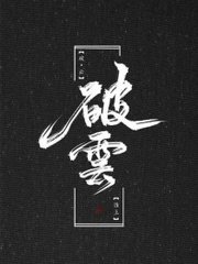 张津瑜 6分钟 磁力